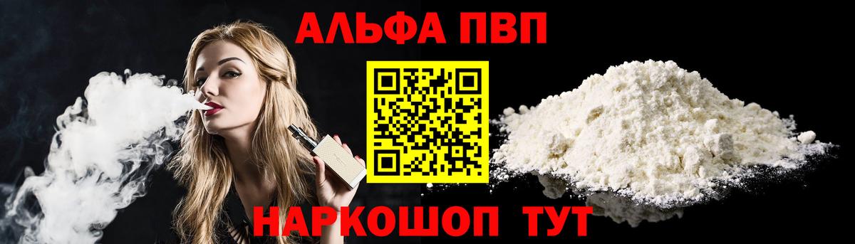 A PVP СК  Вход с VPN  Alpha-PVP VHQ  A-PVP мука  Бугуруслан 