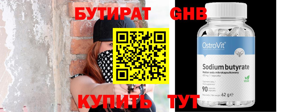 Бутират 1.4BDO Бугуруслан