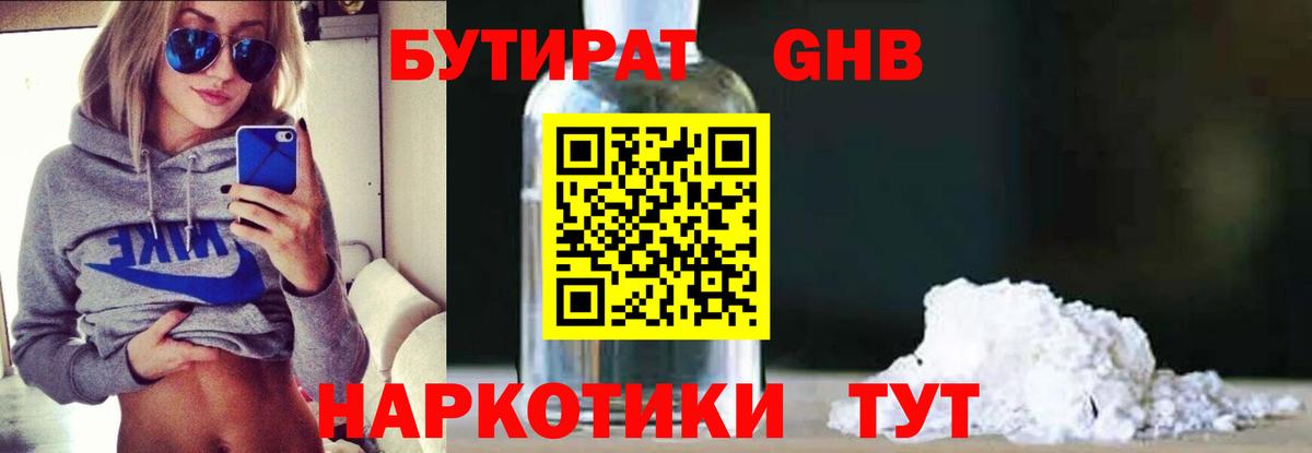 БУТИРАТ BDO 33%  БУТИРАТ  Бугуруслан  Вход с VPN 