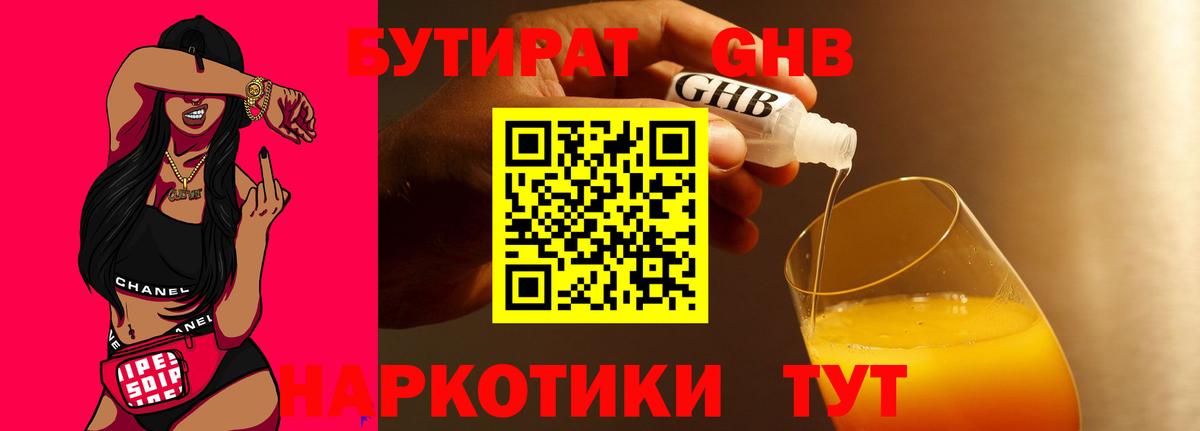 БУТИРАТ BDO  Бугуруслан 