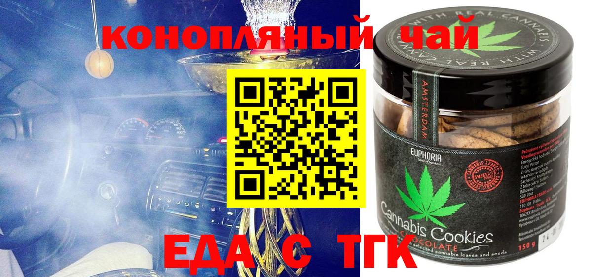 Печенье с ТГК конопля Бугуруслан