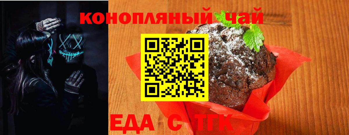 Бугуруслан  Еда ТГК конопля  Вход с VPN 