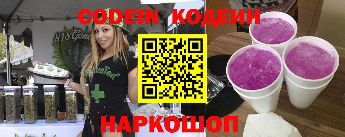 Кодеиновый сироп Lean Purple Drank  Вход с VPN  Бугуруслан 