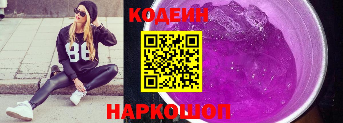 Codein Purple Drank Бугуруслан