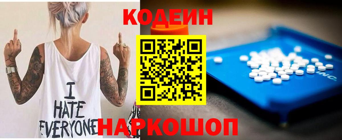 Кодеиновый сироп Lean Purple Drank  Codein напиток Lean (лин)  Бугуруслан 